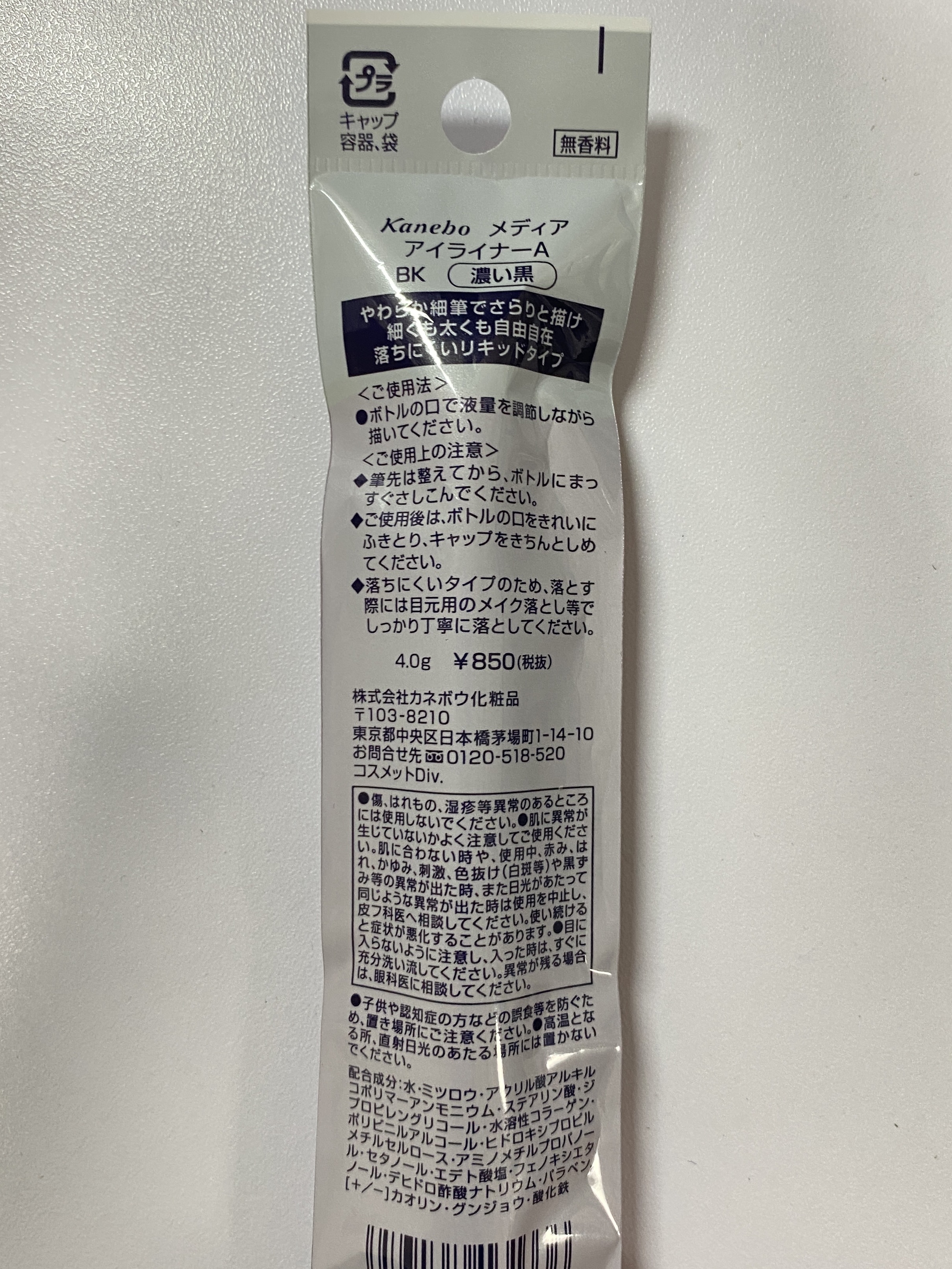 アイライナーA/media/リキッドアイライナーを使ったクチコミ（2枚目）