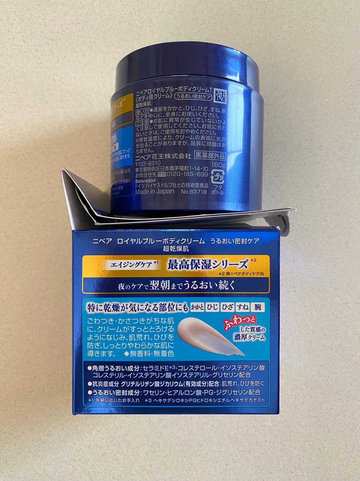 ニベア ロイヤルブルーボディクリーム うるおい密封ケア/ニベア/ボディクリームを使ったクチコミ(2枚目)