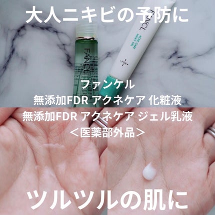 アクネケア ジェル乳液 <医薬部外品>/ファンケル/乳液を使ったクチコミ(1枚目)