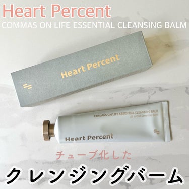 コンマス オン ライフ エッセンシャル クレンジング バーム/Heart Percent/クレンジングバームを使ったクチコミ（1枚目）