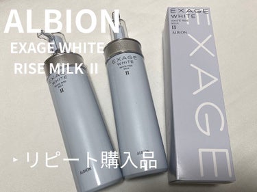 エクサージュホワイト ホワイトライズ ミルク II/ALBION/乳液を使ったクチコミ（1枚目）