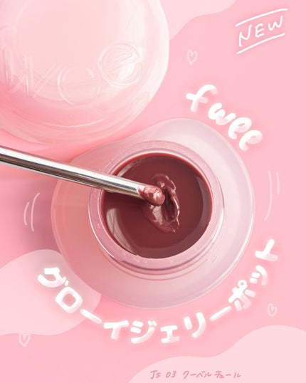 フィー リップアンドチーク グローイジェリーポット JS03 クーベルチュール/fwee/リップグロスを使ったクチコミ(1枚目)