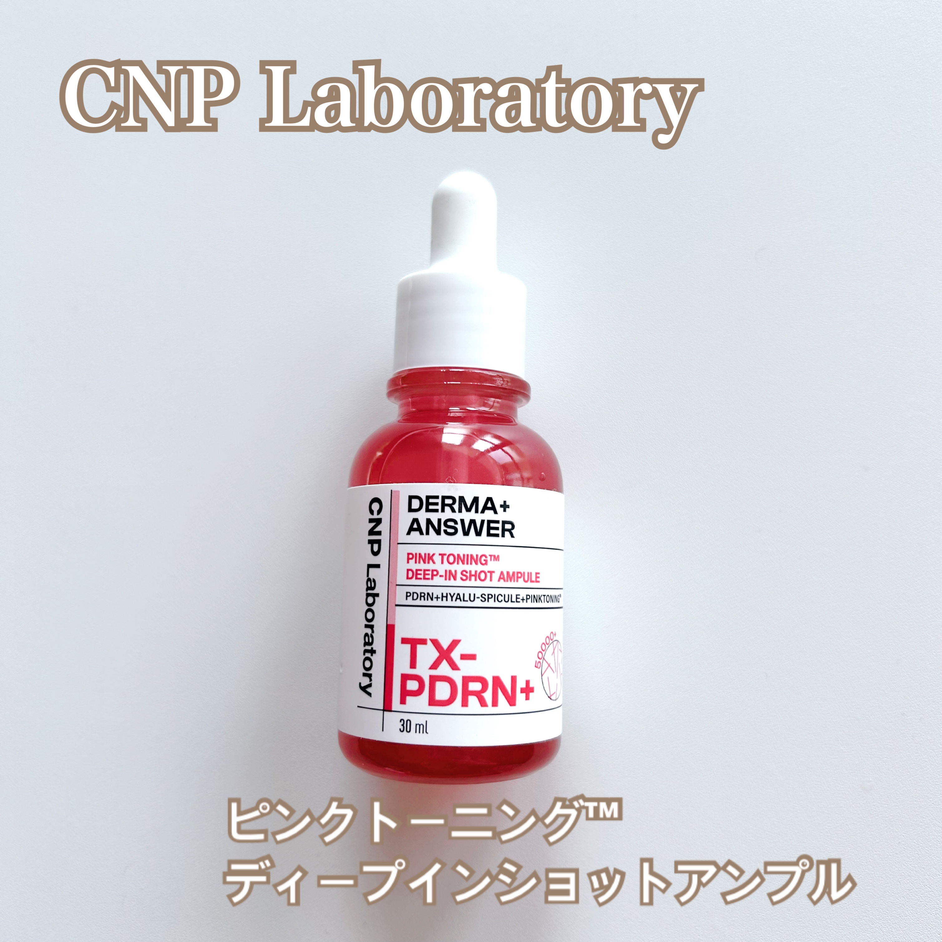 ピンクトーニング™︎ディープインショットアンプル/CNP Laboratory/美容液を使ったクチコミ（1枚目）