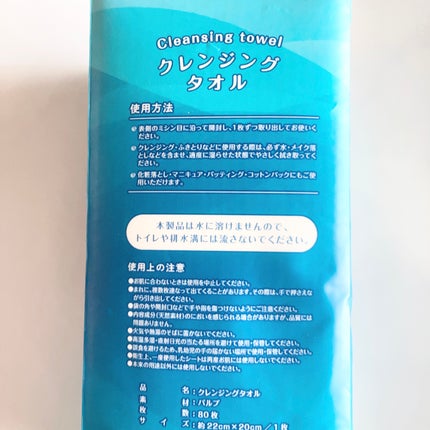 クレンジングタオル/cosparade/クレンジングタオルを使ったクチコミ(3枚目)