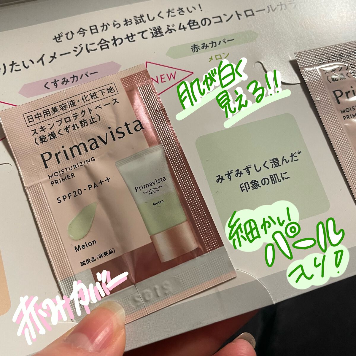 プリマヴィスタ スキンプロテクトベース<乾燥くずれ防止>/プリマヴィスタ/化粧下地を使ったクチコミ（1枚目）