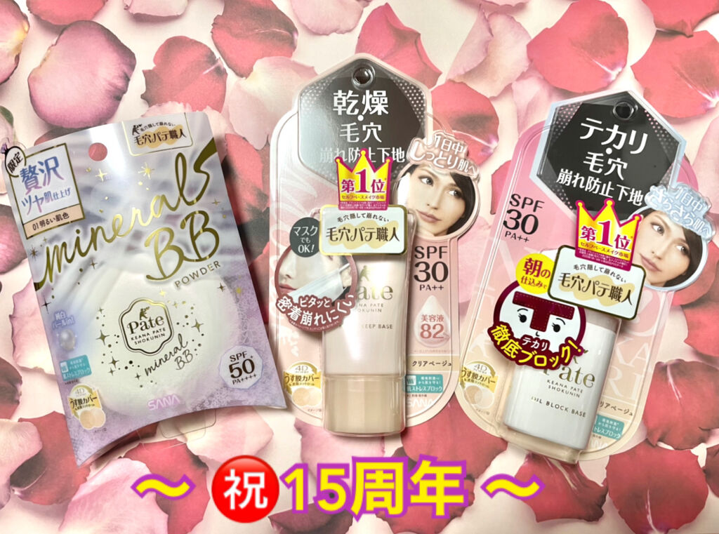 ミネラルBBパウダー P  01/毛穴パテ職人/プレストパウダーを使ったクチコミ（1枚目）