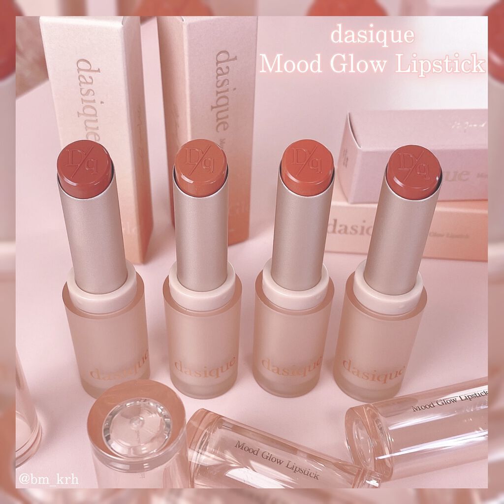 ムードグロウリップスティック/dasique/口紅を使ったクチコミ（1枚目）