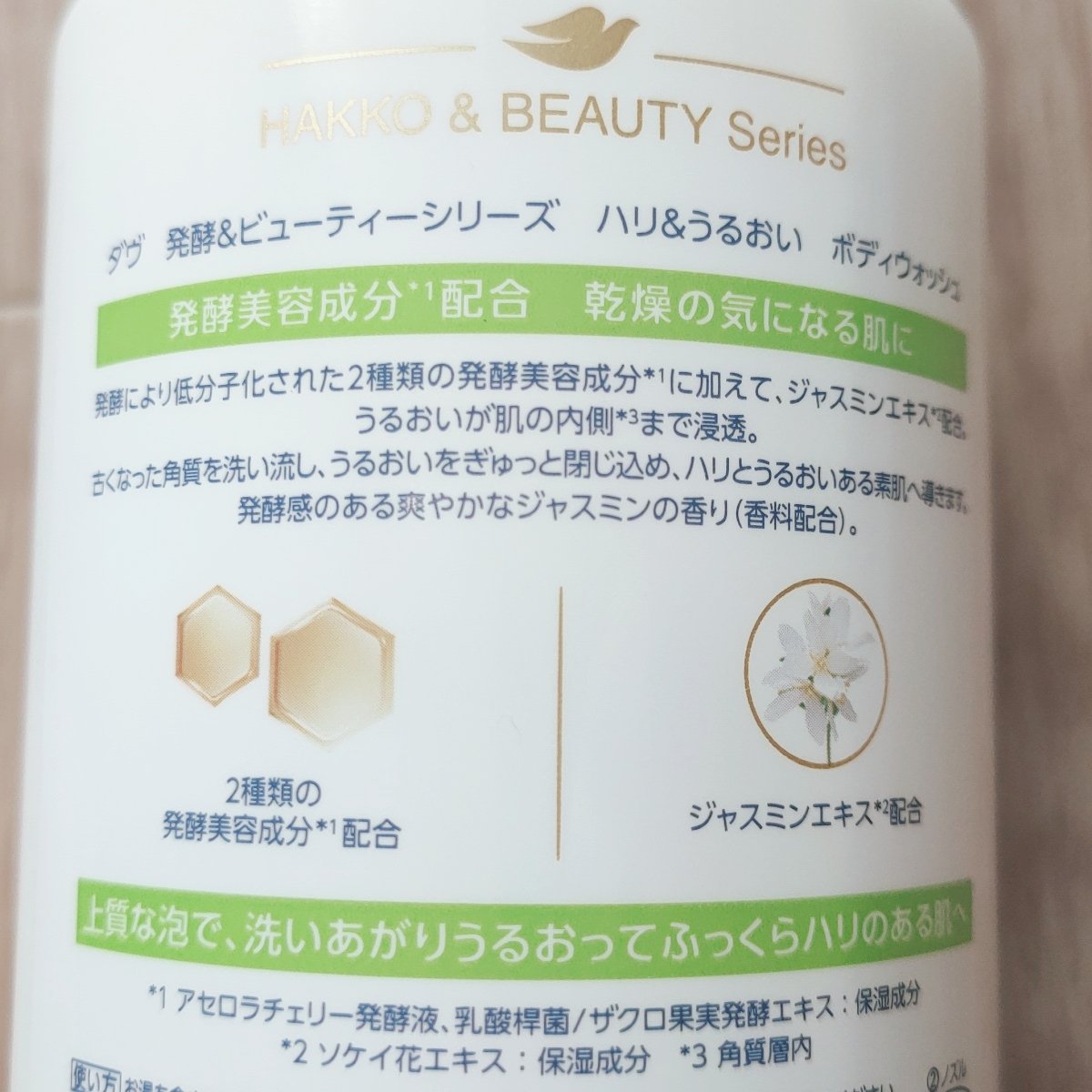 ボディウォッシュ 発酵＆ビューティーシリーズ ハリ＆うるおい/ダヴ/ボディソープを使ったクチコミ（2枚目）