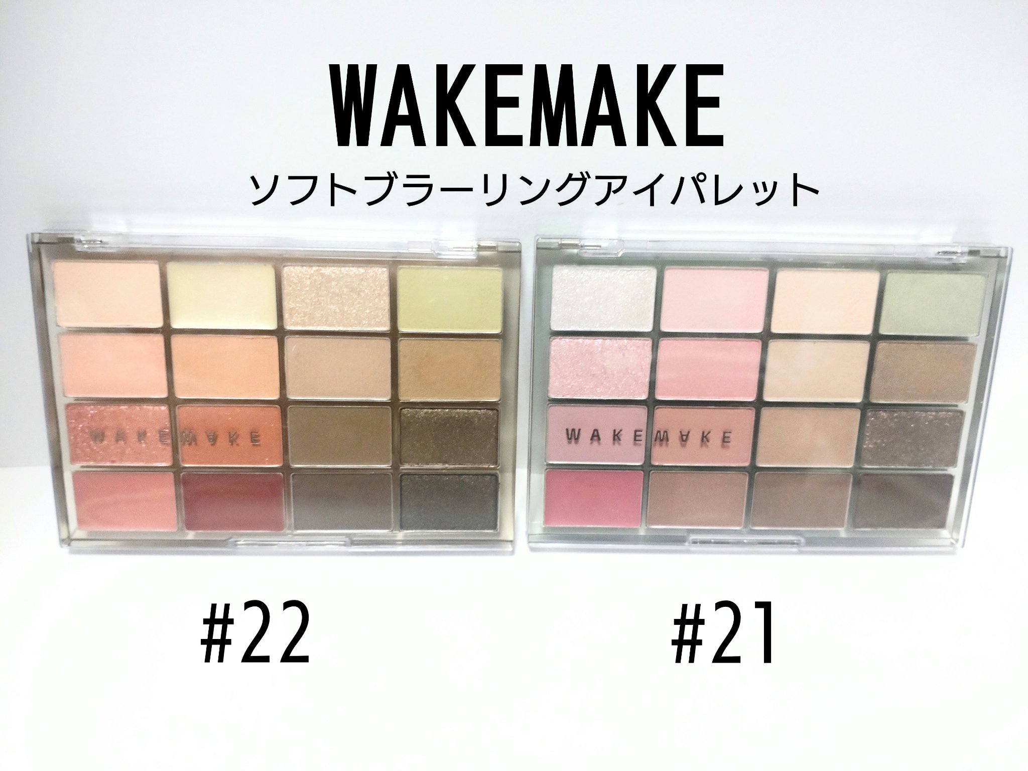 ソフトブラーリングアイパレット/wakemake/アイシャドウパレットを使ったクチコミ（1枚目）