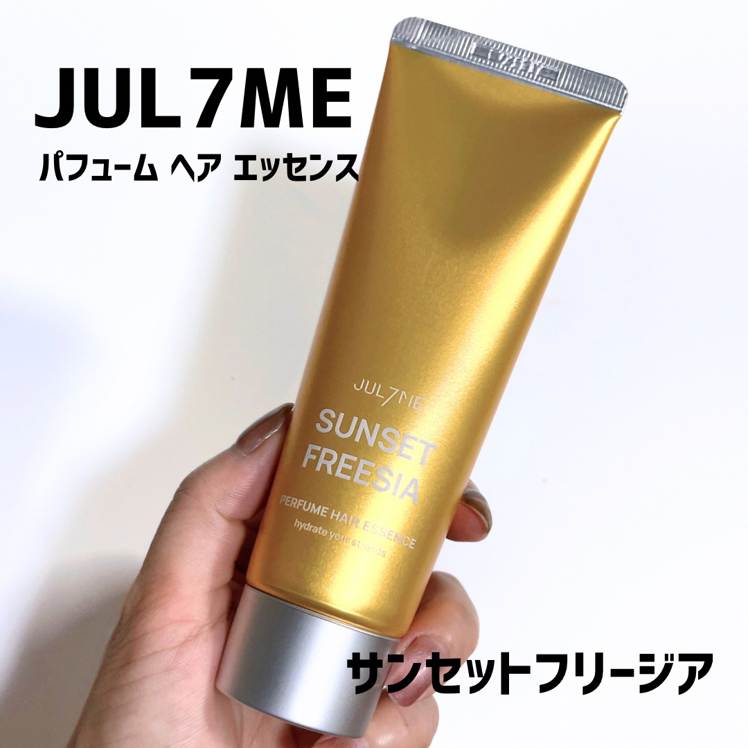 パフュームヘアエッセンス/JUL7ME/ヘアトリートメントを使ったクチコミ（1枚目）