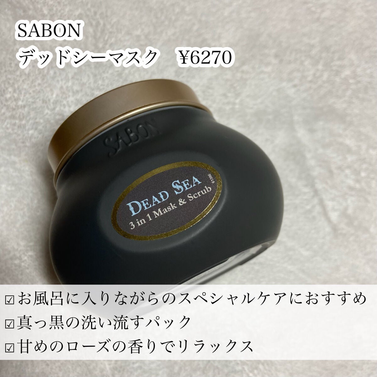 フェイスポリッシャー リフレッシング(ミント)/SABON/スクラブ・ゴマージュを使ったクチコミ(4枚目)