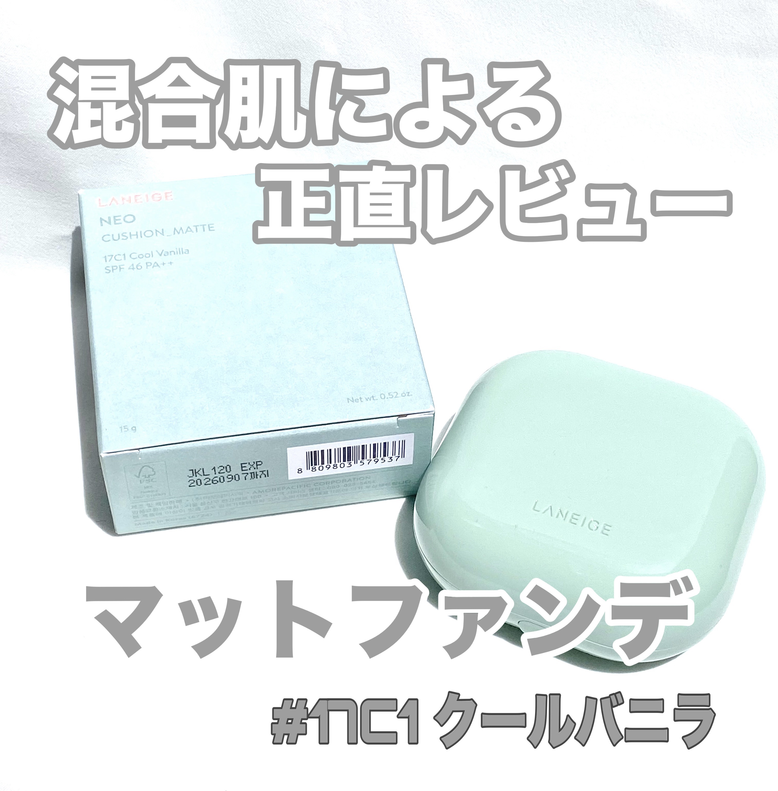 ネオクッション マット/LANEIGE/クッションファンデーションを使ったクチコミ（1枚目）