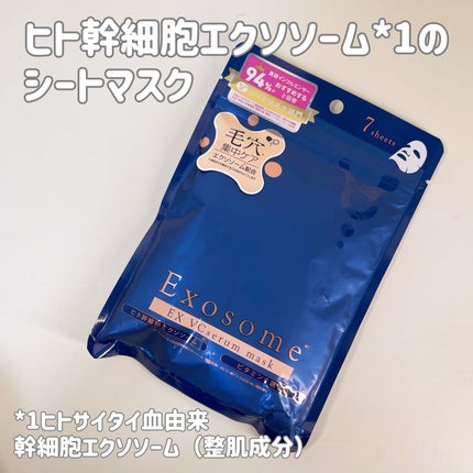 EX VCセラムマスク/EXO LABO/シートマスク・パックを使ったクチコミ(2枚目)