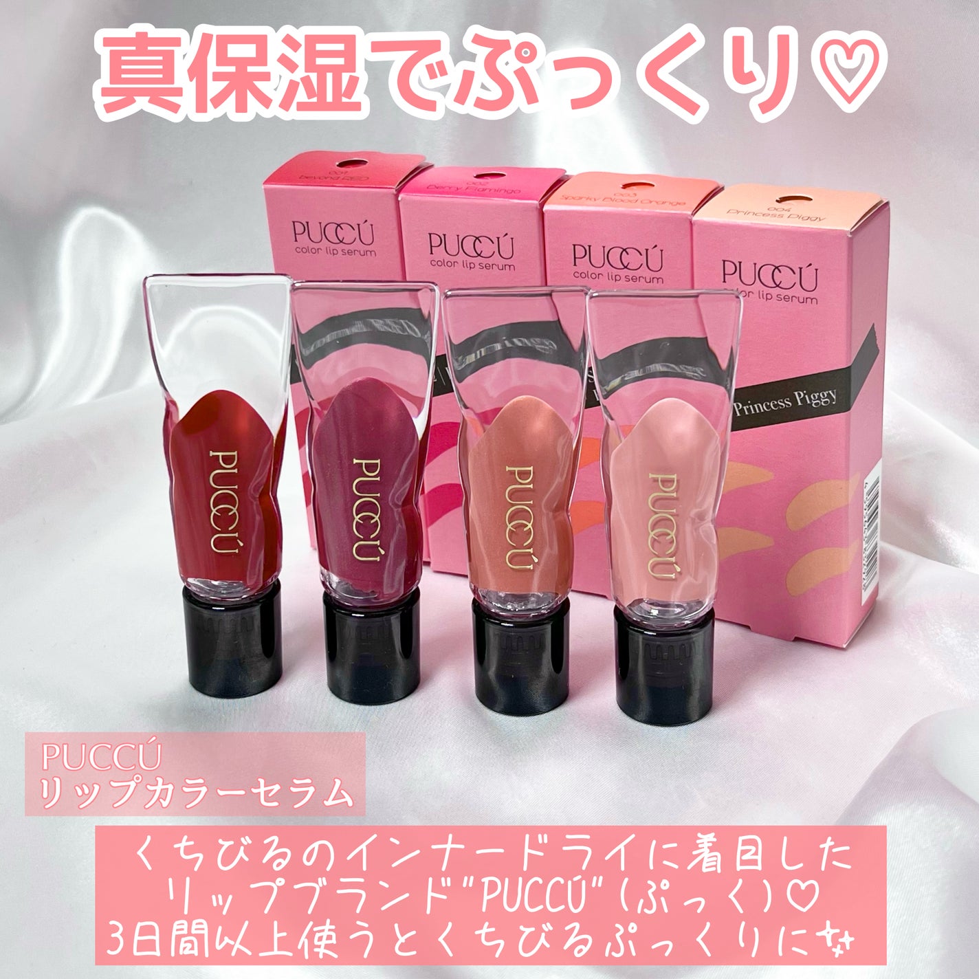 カラーリップセラム/PUCCÚ/リップグロスを使ったクチコミ(2枚目)