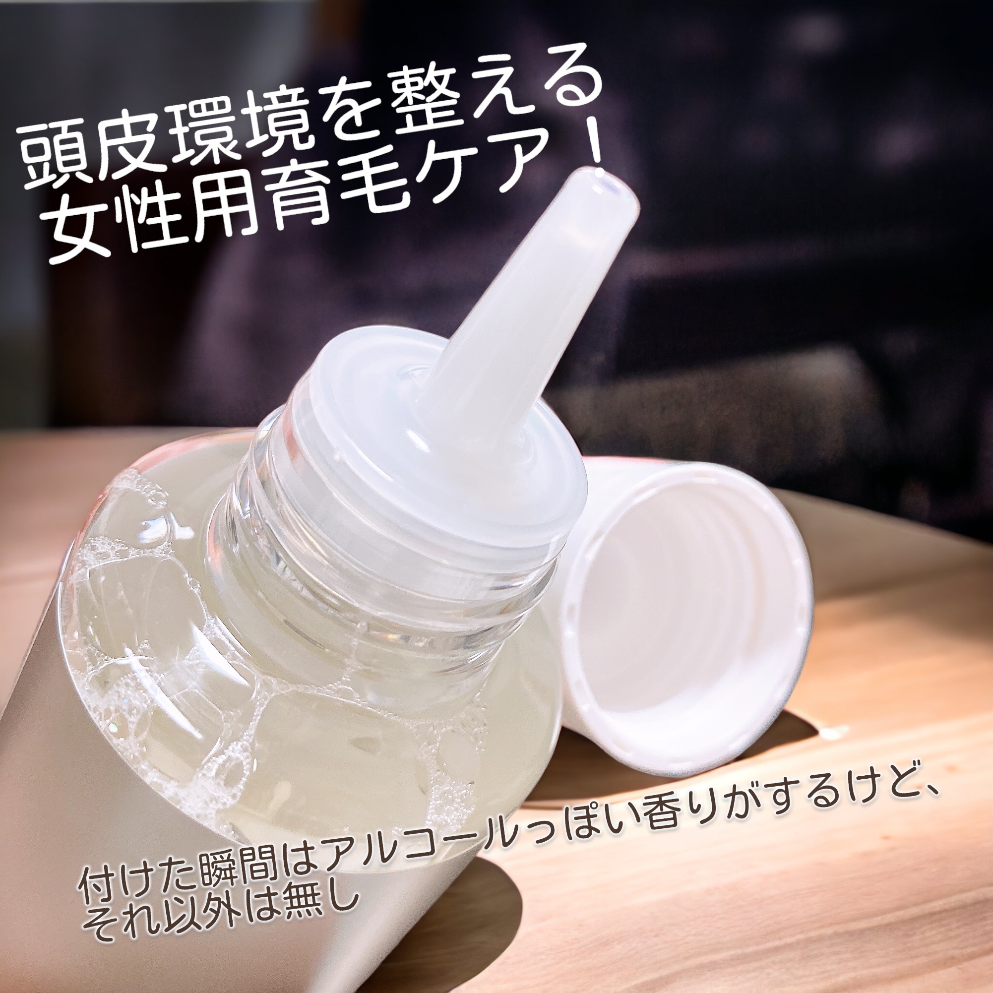 ヘアージュ 育毛剤 ヘアエッセンス/hairju/頭皮ローションを使ったクチコミ（2枚目）