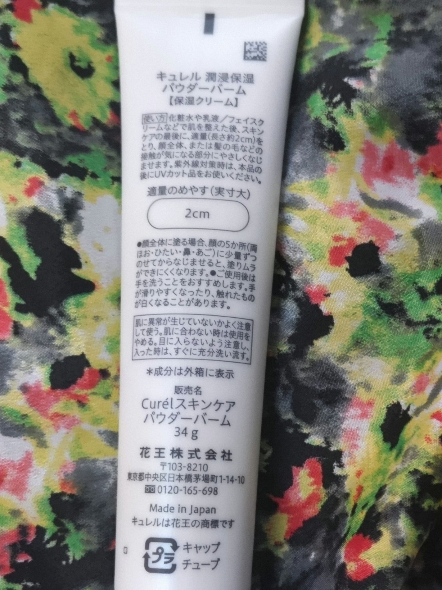 キュレル 潤浸保湿 パウダーバーム/キュレル/フェイスバームを使ったクチコミ(7枚目)