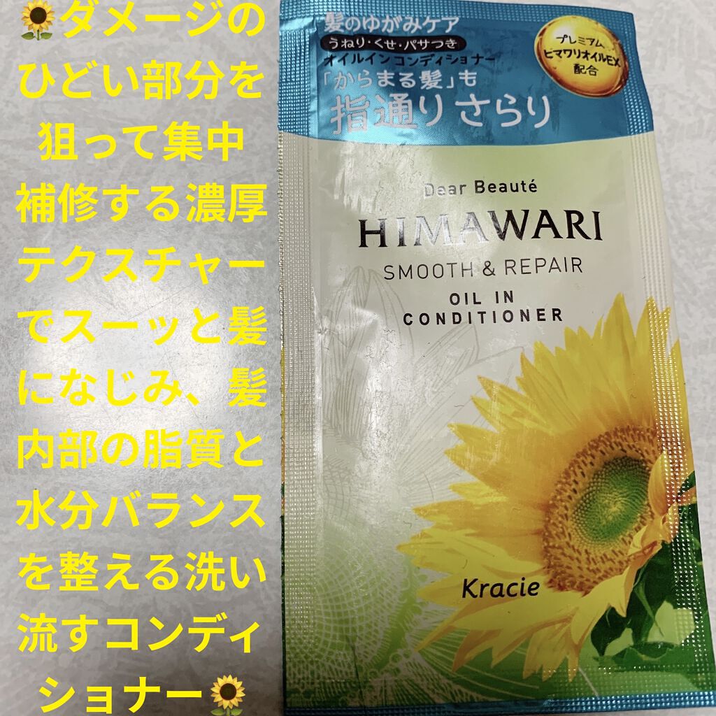 オイルインシャンプー／オイルインコンディショナー（スムース＆リペア）/ディアボーテ/市販シャンプーを使ったクチコミ（1枚目）