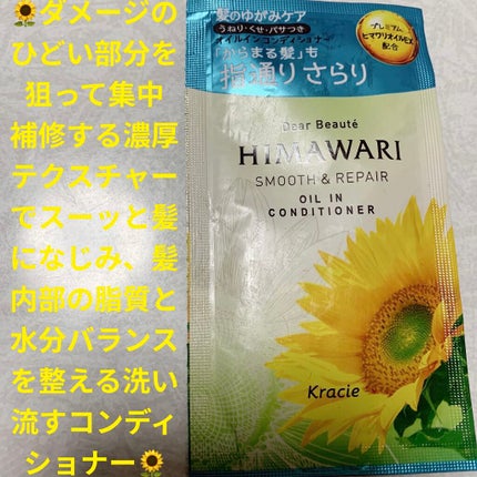 オイルインシャンプー/オイルインコンディショナー(スムース&リペア)/ディアボーテ/市販シャンプーを使ったクチコミ(1枚目)