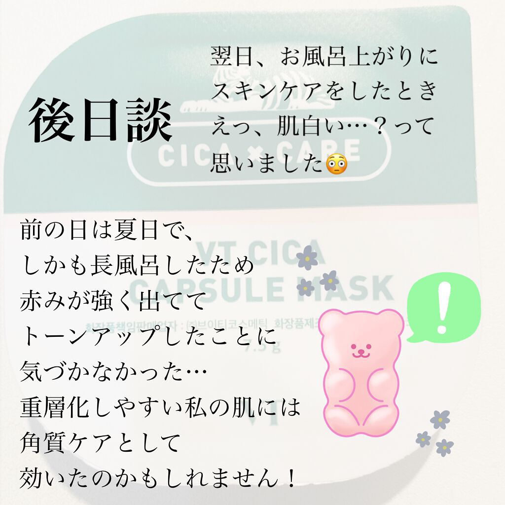 CICA カプセルマスク/VT/洗い流すパック・マスクを使ったクチコミ(9枚目)