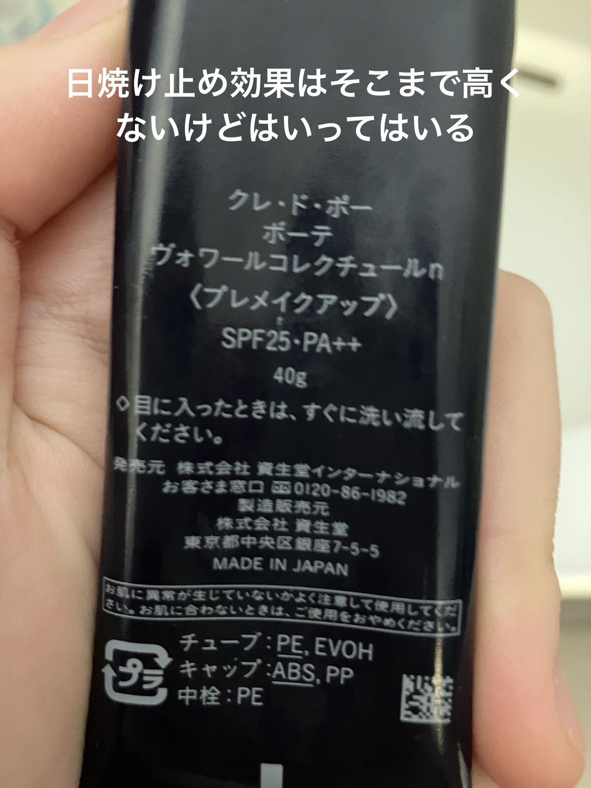 ヴォワールコレクチュールｎ/クレ・ド・ポー ボーテ/化粧下地を使ったクチコミ（3枚目）