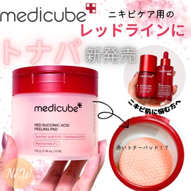 レッドアクネセラム/MEDICUBE/美容液を使ったクチコミ（1枚目）