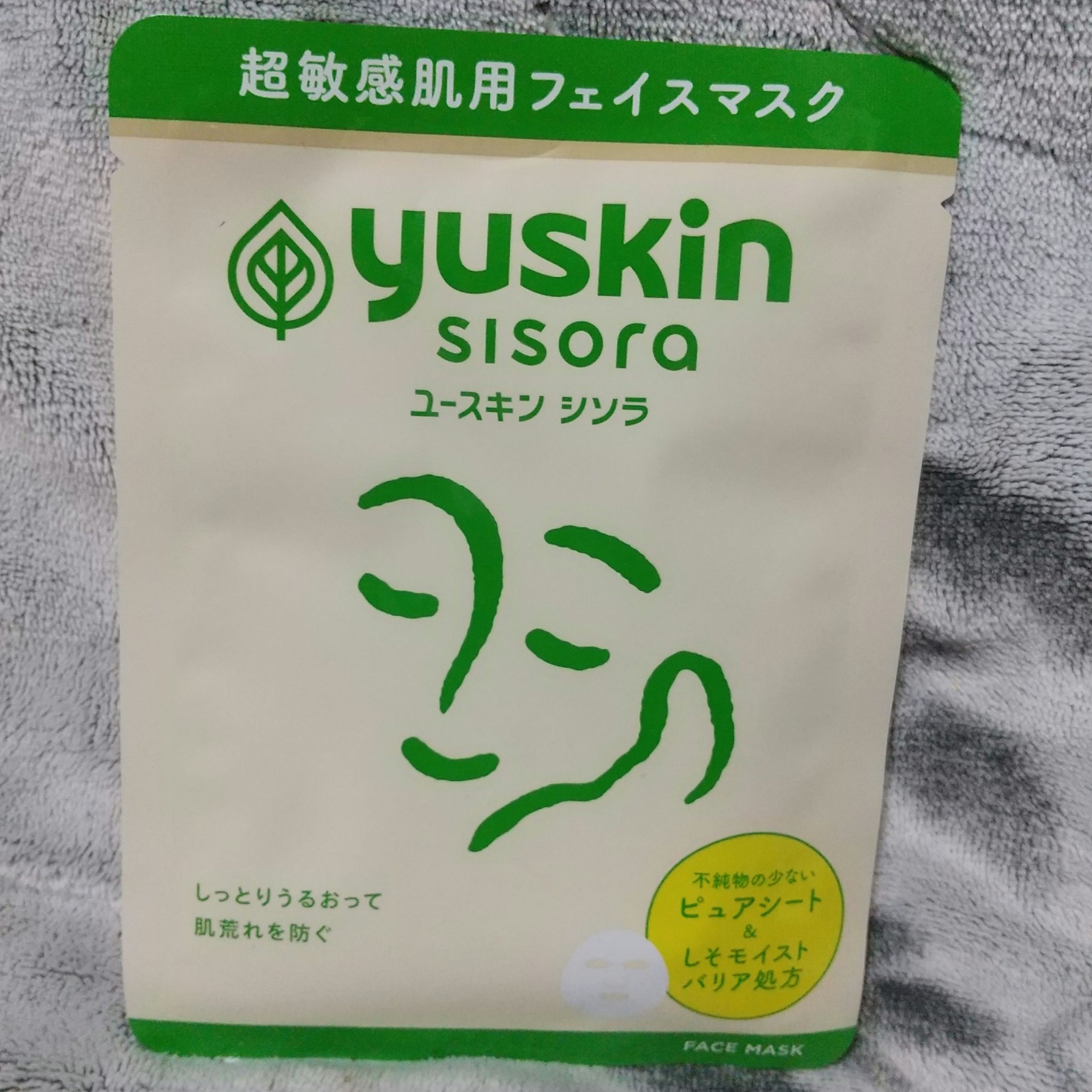 ユースキンシソラ フェイスマスク/ユースキン/シートマスク・パックを使ったクチコミ（1枚目）