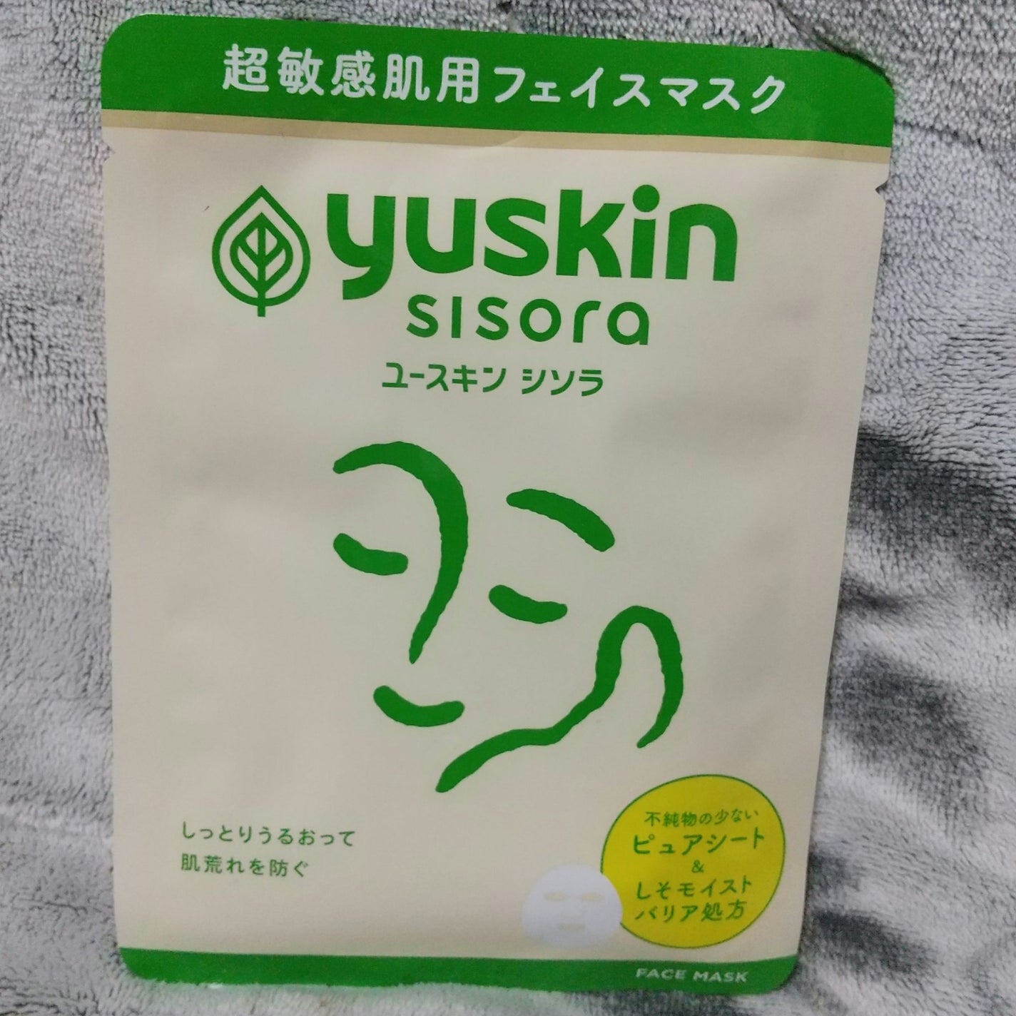 ユースキンシソラ フェイスマスク/ユースキン/シートマスク・パックを使ったクチコミ(1枚目)