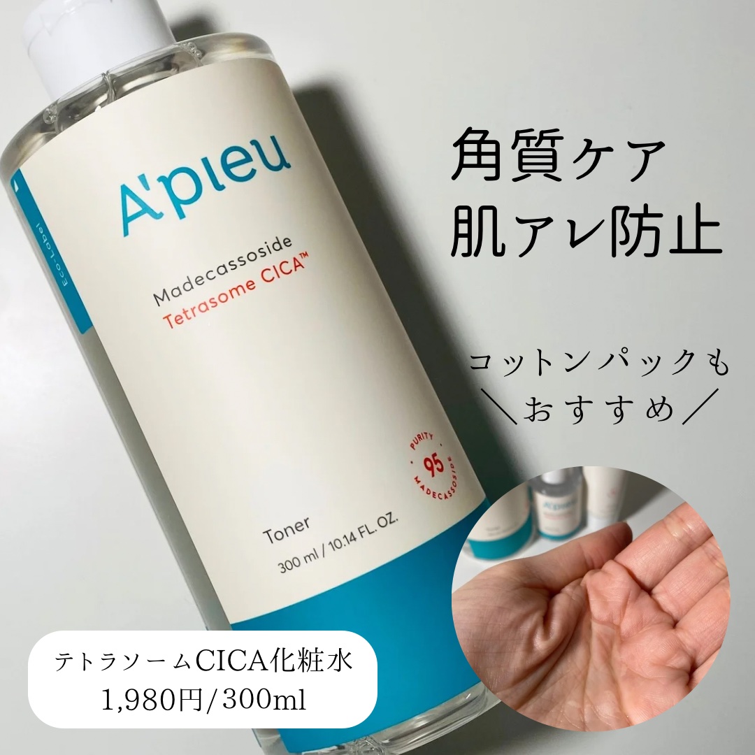 アピュー テトラソーム CICA美容液/A’pieu/美容液を使ったクチコミ（3枚目）