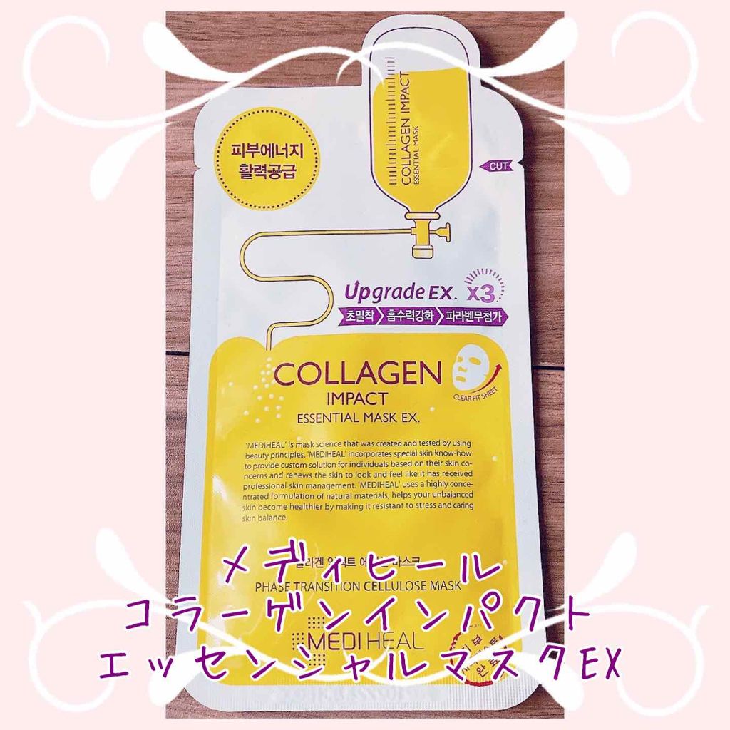 コラーゲン インパクト エッセンシャルマスクEX/MEDIHEAL/シートマスク・パックを使ったクチコミ(1枚目)