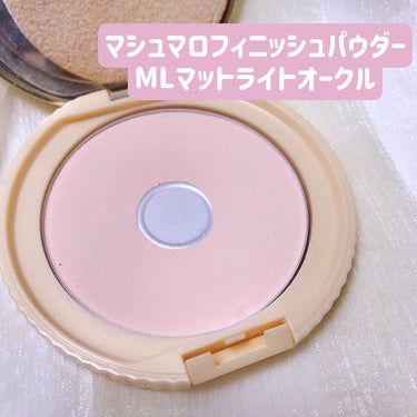 【旧品】マシュマロフィニッシュパウダー/キャンメイク/プレストパウダーを使ったクチコミ（2枚目）