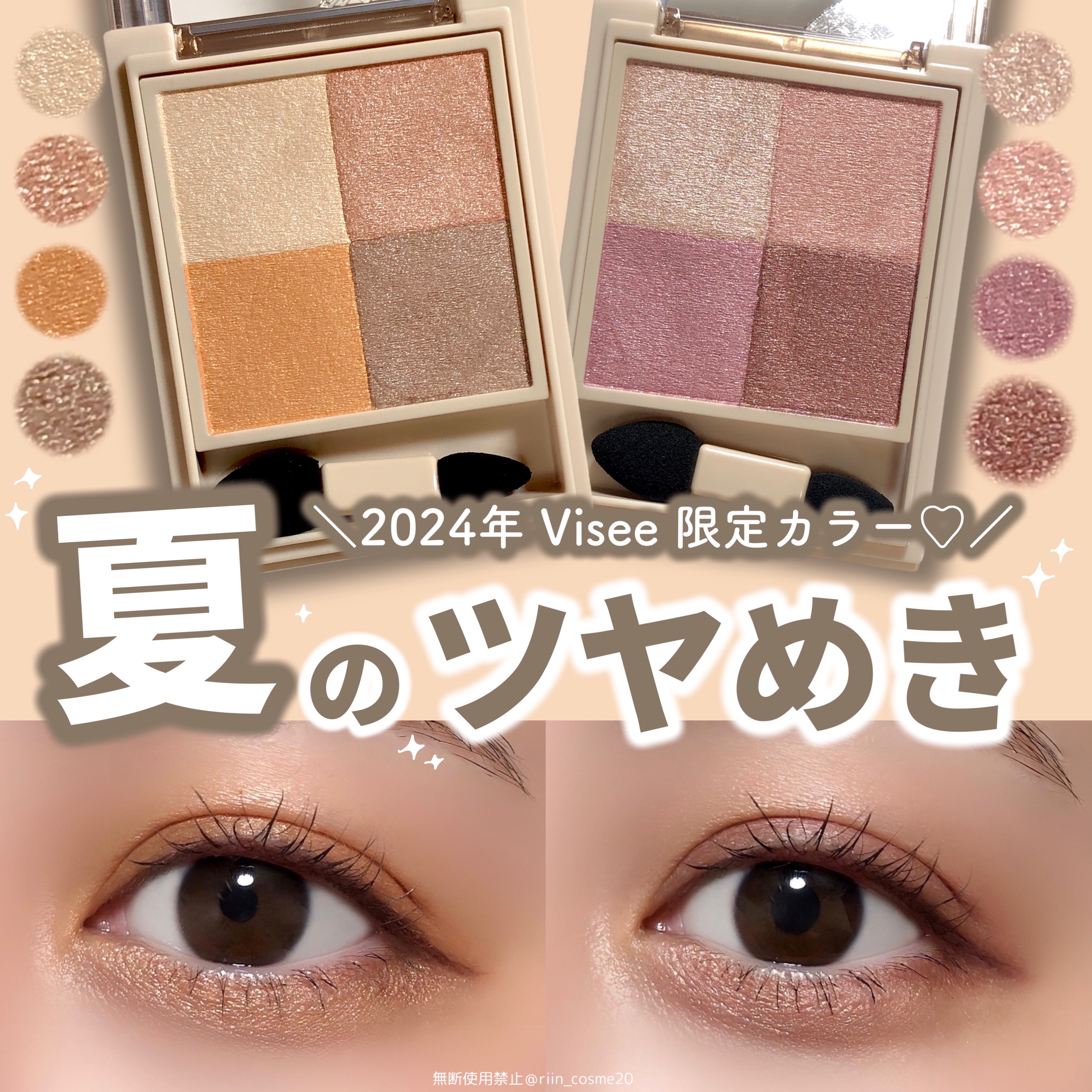 ニュアンス デューイ クリエイター/Visée/アイシャドウパレットを使ったクチコミ（1枚目）