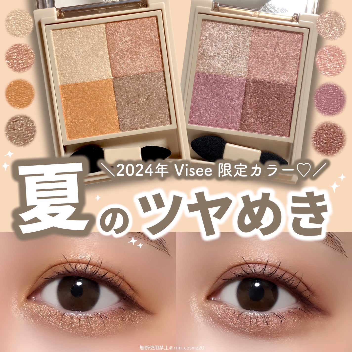 ニュアンス デューイ クリエイター/Visée/アイシャドウパレットを使ったクチコミ(1枚目)