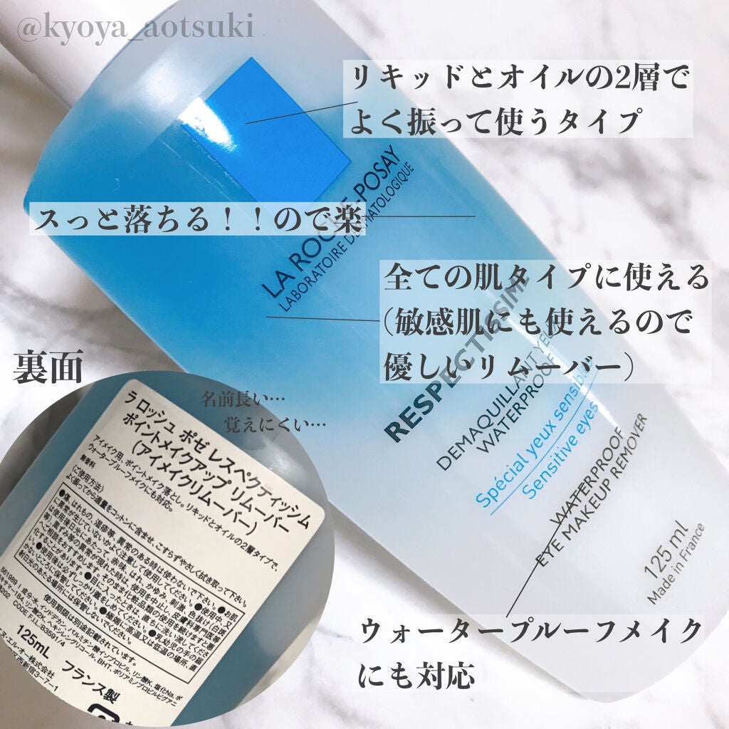レスペクティッシム ポイントメイクアップリムーバー/ラ ロッシュ ポゼ/ポイントメイクリムーバーを使ったクチコミ(2枚目)