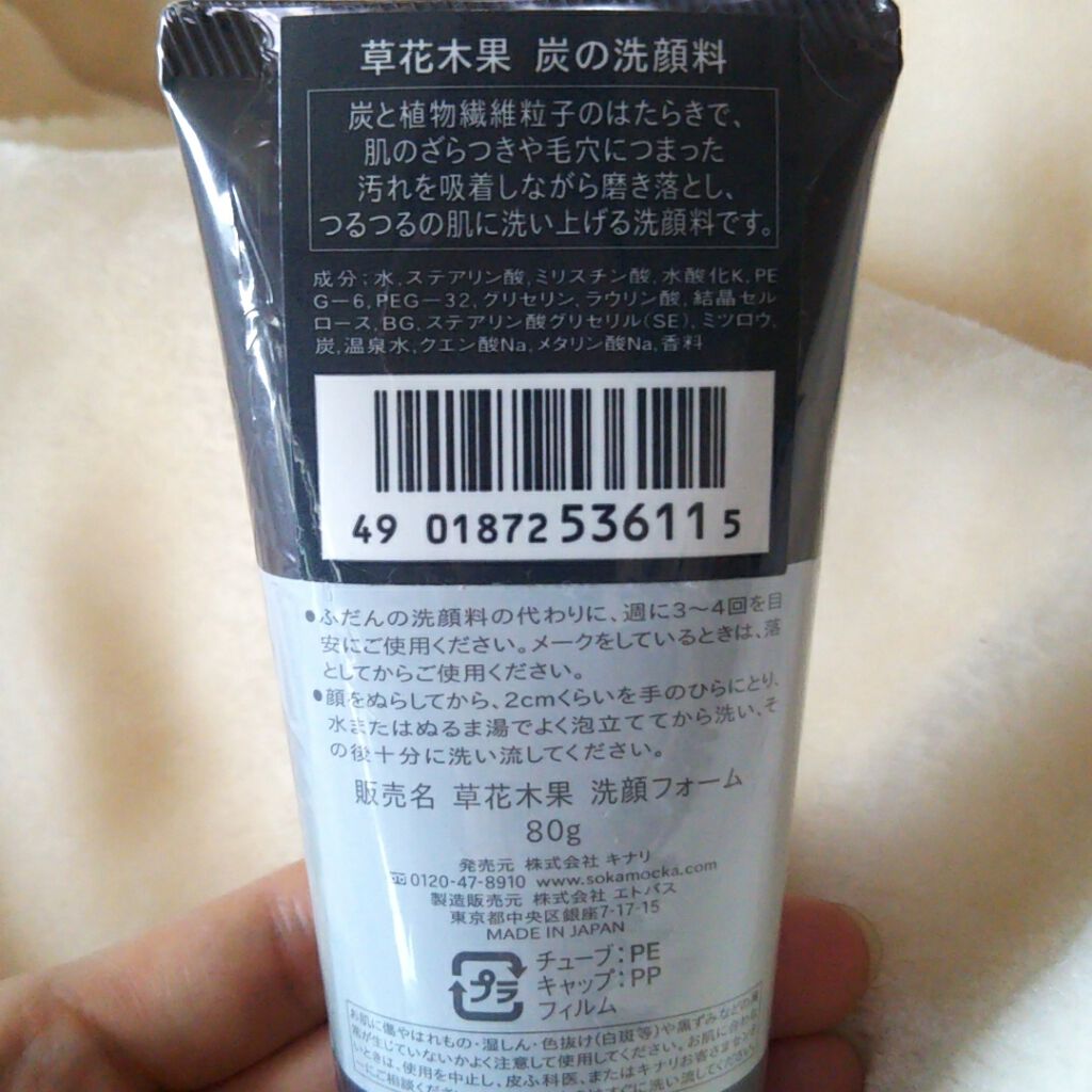 炭の洗顔料/草花木果/洗顔フォームを使ったクチコミ（2枚目）