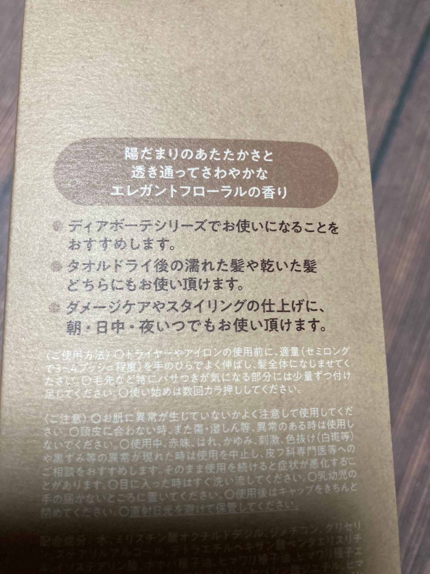 トリートメントリペアミルク/ディアボーテ/ヘアミルクを使ったクチコミ(3枚目)