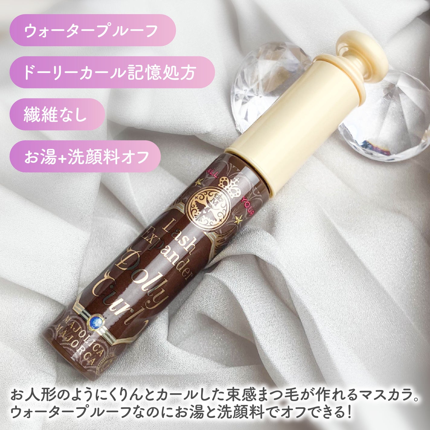 マジョリカ マジョルカ ラッシュエキスパンダー ドーリーカール/MAJOLICA MAJORCA/マスカラを使ったクチコミ(2枚目)