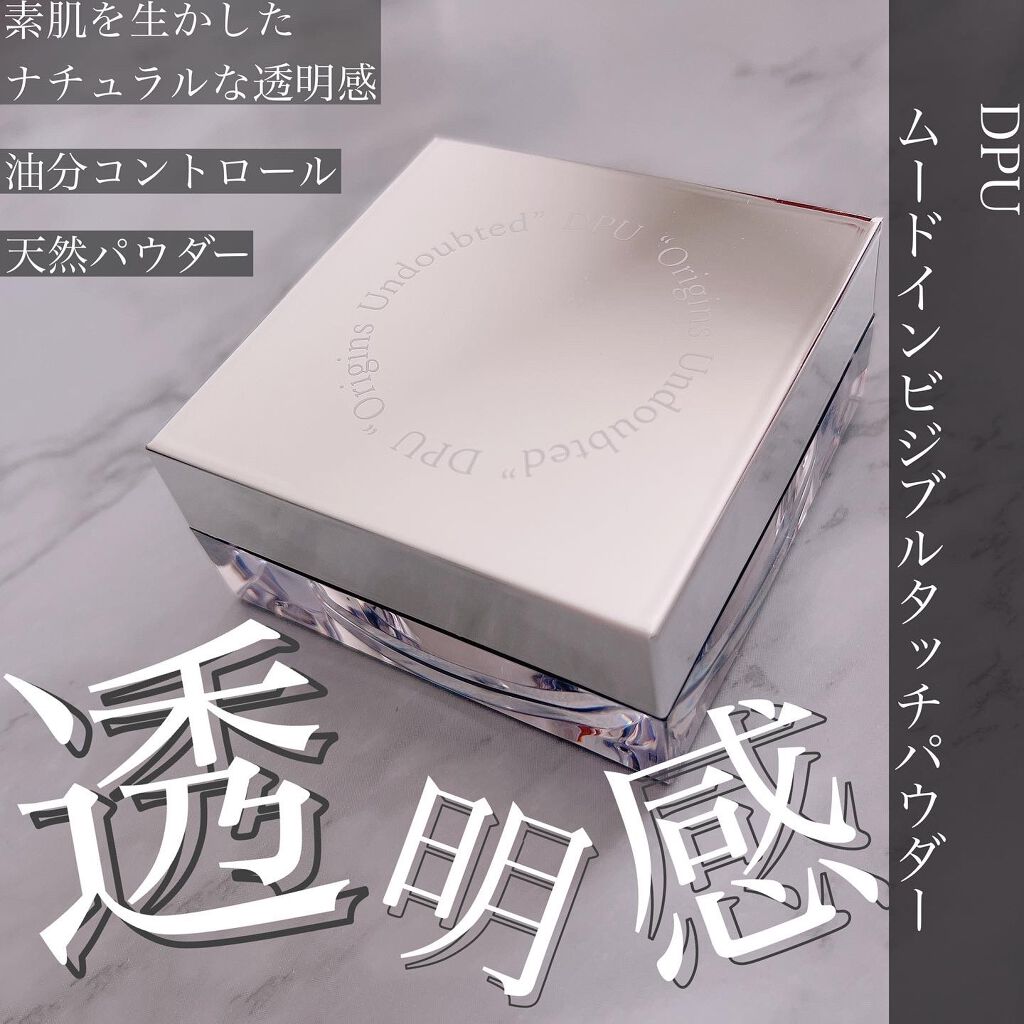 ムードインビジブルタッチパウダー/DPU/ルースパウダーを使ったクチコミ(1枚目)