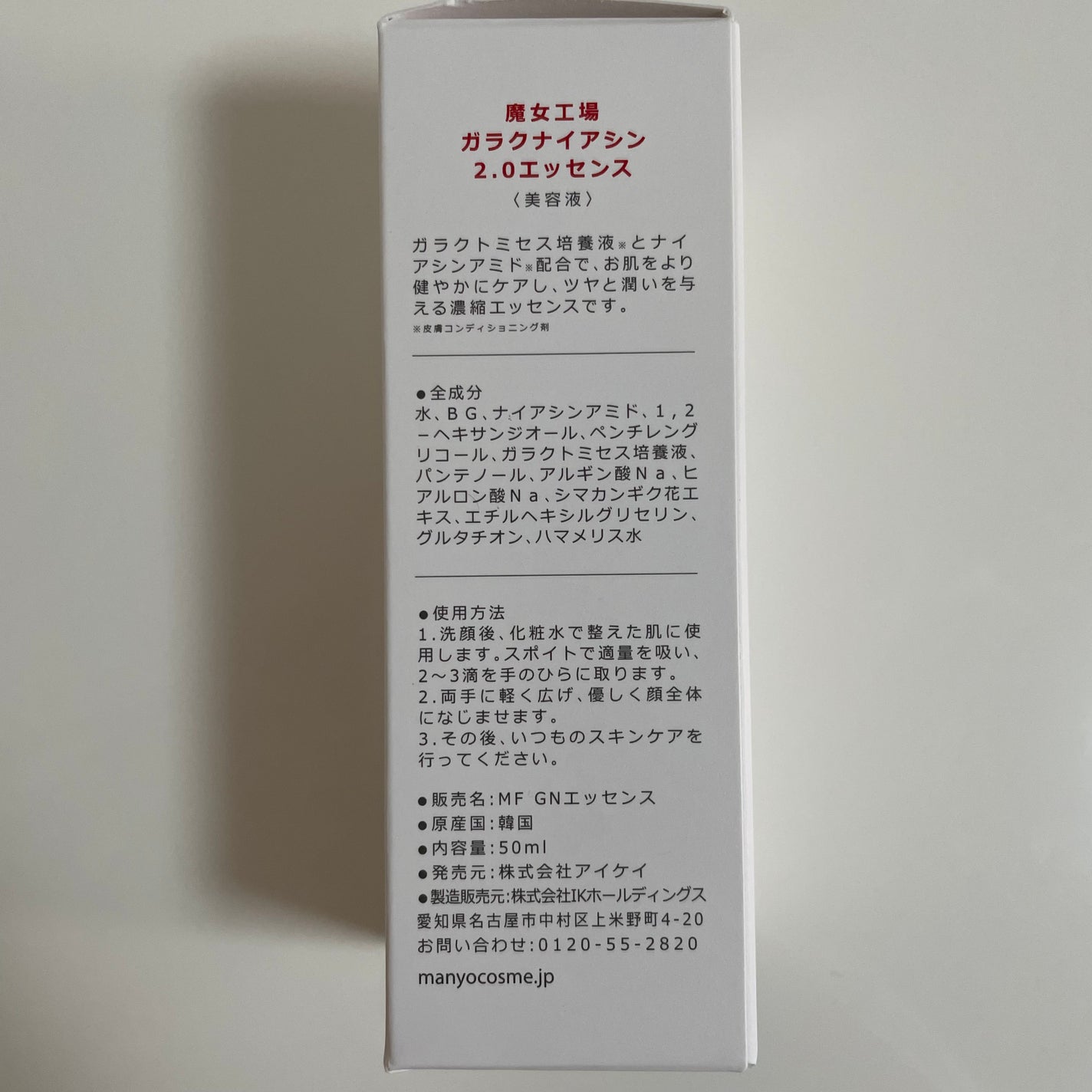 ガラクナイアシン2.0エッセンス/manyo/美容液を使ったクチコミ(3枚目)