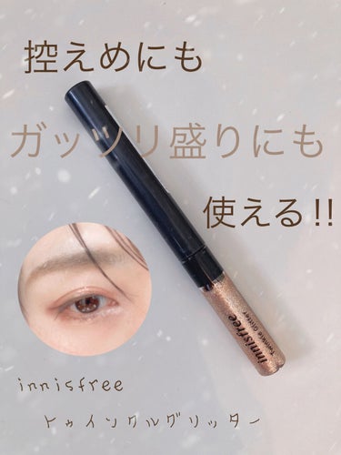 トゥインクル グリッター/innisfree/リキッドアイライナーを使ったクチコミ（1枚目）