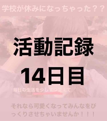 春休み中に可愛くなろう14日目！

もう二週間、、はやい！

今日はドラッグストア購入品の中で即効性があって感動したものを紹介します

商品名:モモリ ヘアオイルセラム

私はお風呂上がりタオルドライ後