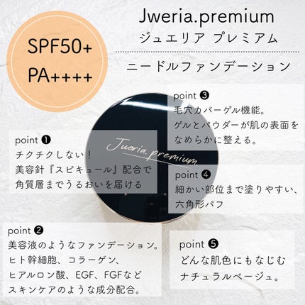 プレミアムニードルファンデーション/ジュエリアプレミアム/クッションファンデーションを使ったクチコミ(2枚目)