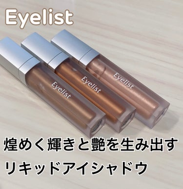 グロウシャドウ ORN01/Eyelist/リキッドアイシャドウを使ったクチコミ（1枚目）