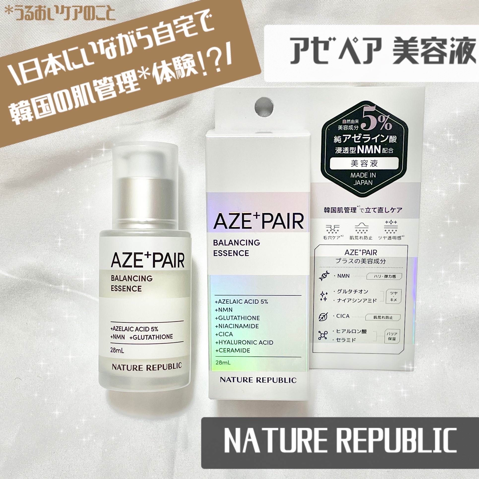 アゼペア 美容液/ネイチャーリパブリック/美容液を使ったクチコミ（1枚目）