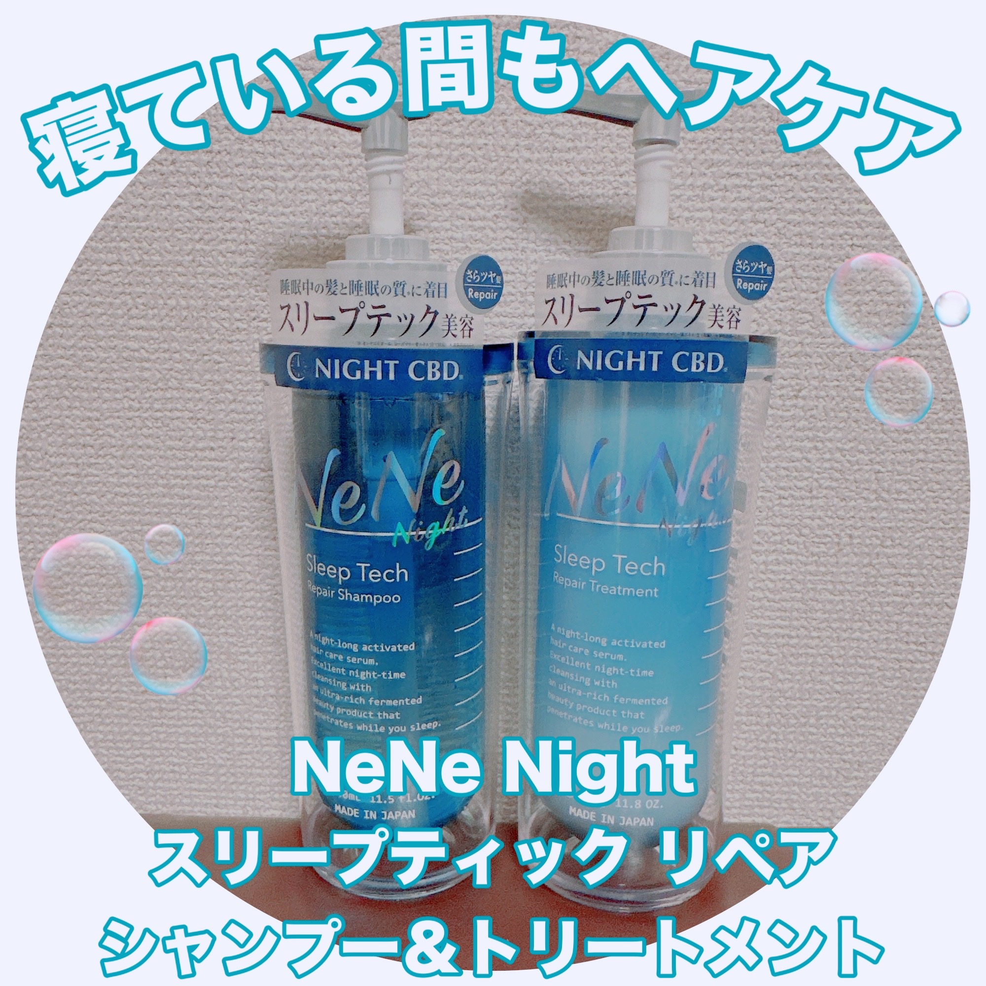 スリープテック リペア シャンプー／ヘアトリートメント/NeNe Night/市販シャンプーを使ったクチコミ（1枚目）