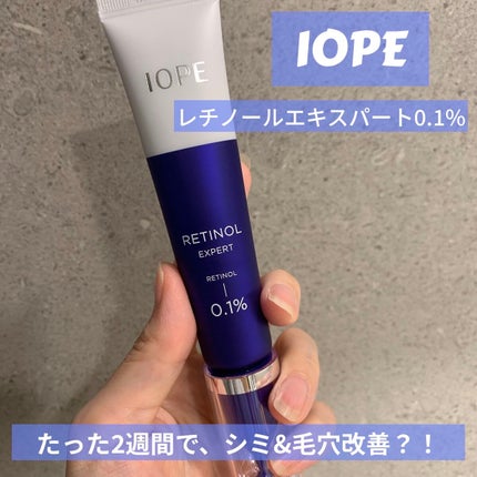 レチノール エキスパート0.1%/IOPE/美容液を使ったクチコミ(1枚目)