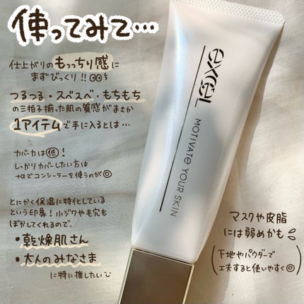 モチベートユアスキン/excel/化粧下地を使ったクチコミ(4枚目)