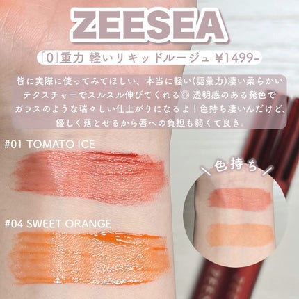 ZEESEA 「0」重力 軽いリキッド #ルージュ/ZEESEA/リップグロスを使ったクチコミ(5枚目)