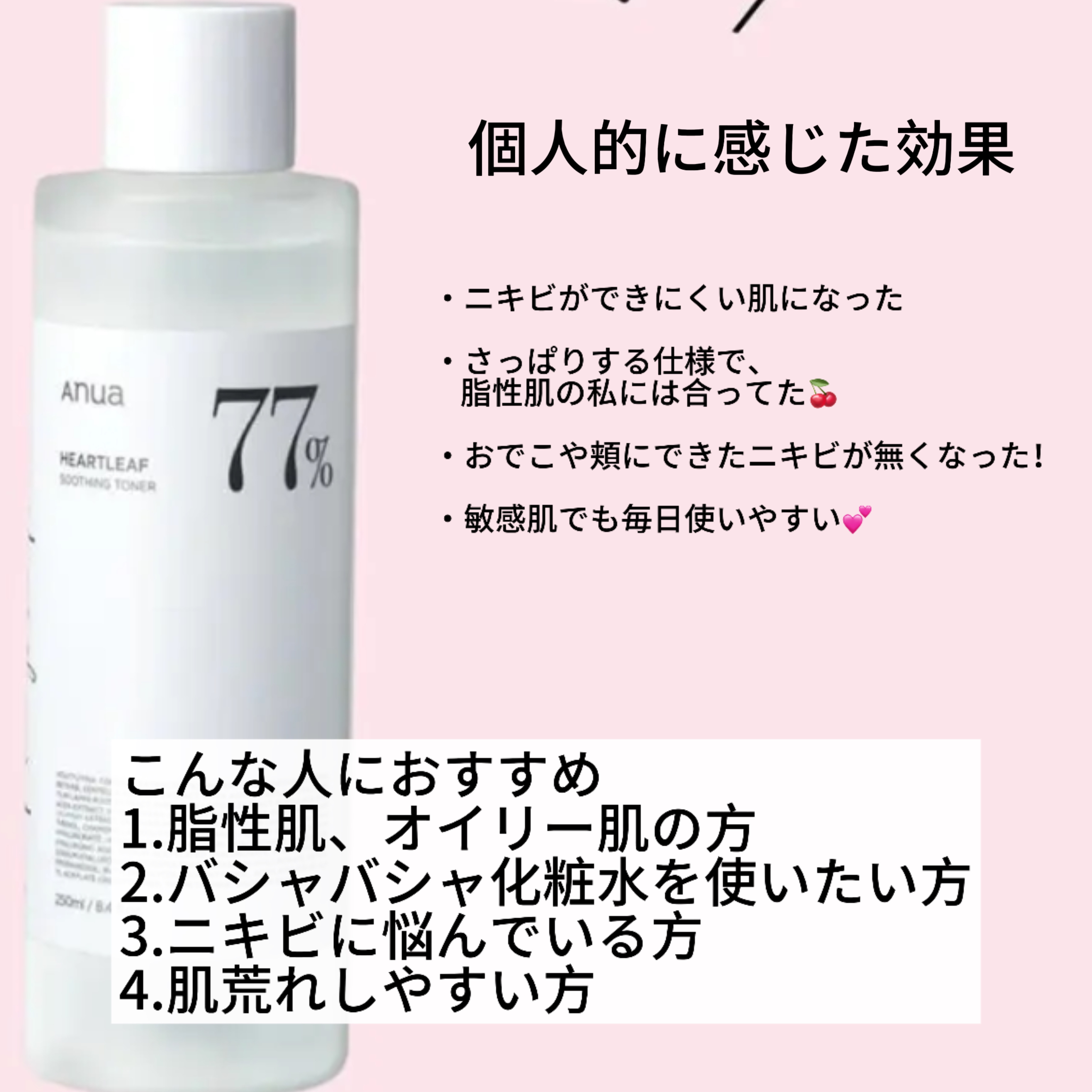 ドクダミ 77 スージングトナー/Anua/化粧水を使ったクチコミ（3枚目）