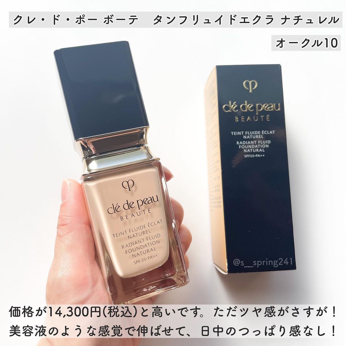 クレ・ド・ポー ボーテ タンフリュイドエクラ ナチュレル/クレ・ド・ポー ボーテ/リキッドファンデーションを使ったクチコミ（2枚目）