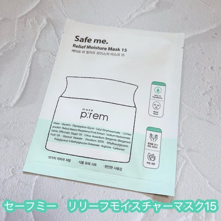 セーフミー リリーフエッセンストナー/make prem/化粧水を使ったクチコミ(8枚目)